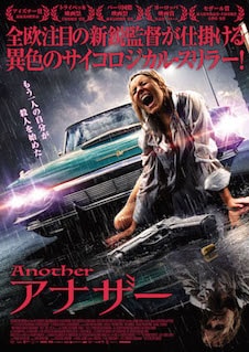 アナザー ポスター