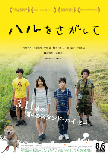 ハルをさがして ポスター