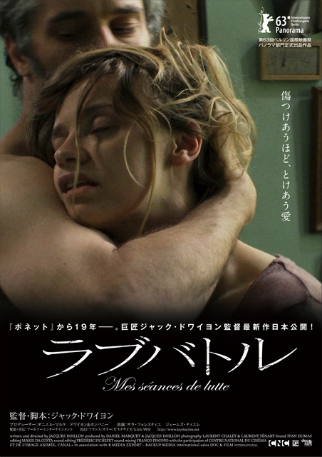 ラブバトル ポスター