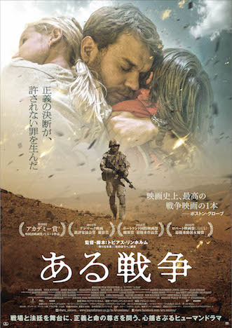 ある戦争 ポスター