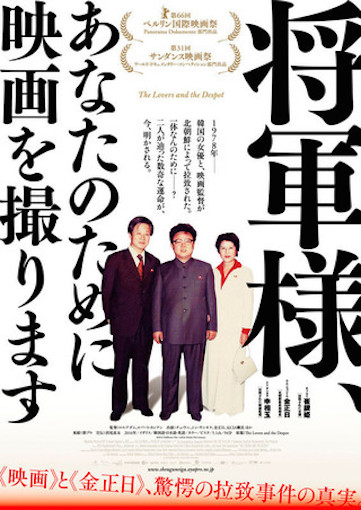 将軍様、あなたのために映画を撮ります ポスター