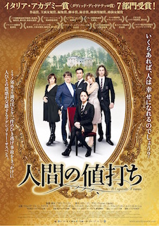 人間の値打ち ポスター
