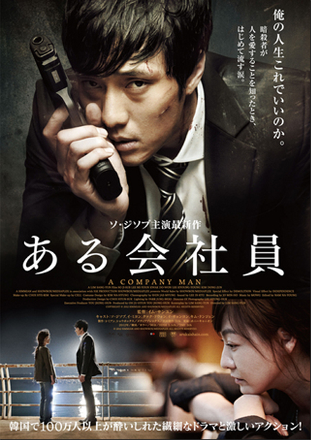 ある会社員 ポスター
