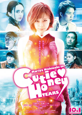 CUTIE HONEY -TEARS- ポスター