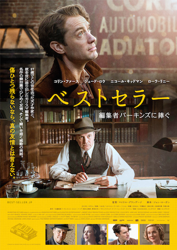 ベストセラー　編集者パーキンズに捧ぐ ポスター
