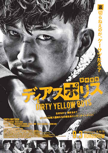 ディアスポリス -DIRTY YELLOW BOYS- ポスター