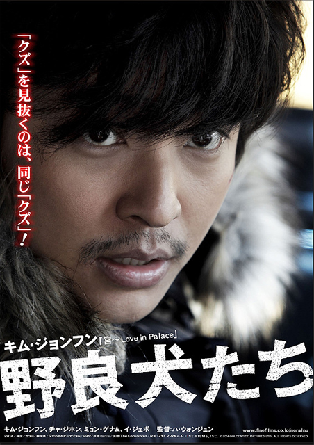野良犬たち ポスター
