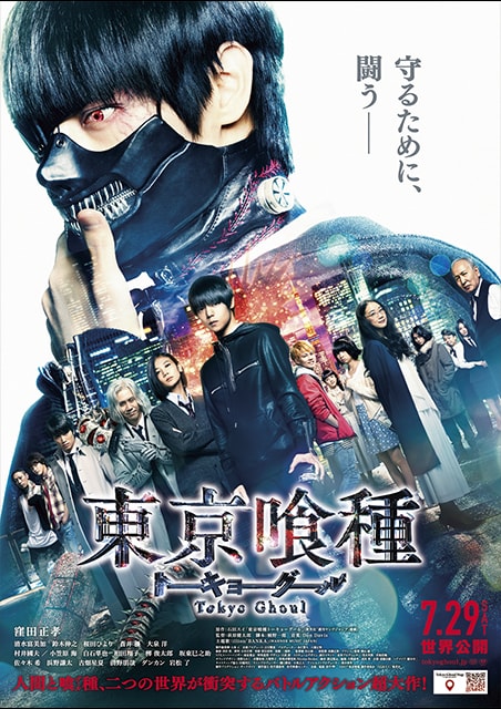 東京喰種　トーキョーグール ポスター