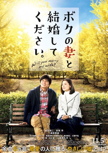 ボクの妻と結婚してください。 ポスター