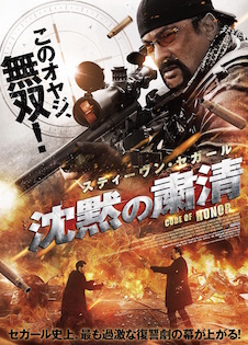 沈黙の粛清 ポスター