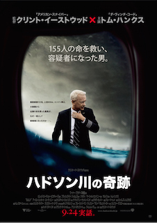 ハドソン川の奇跡 ポスター