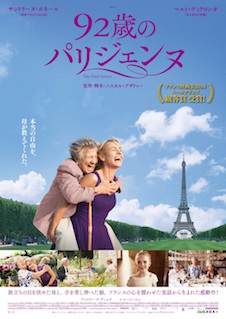 92歳のパリジェンヌ ポスター