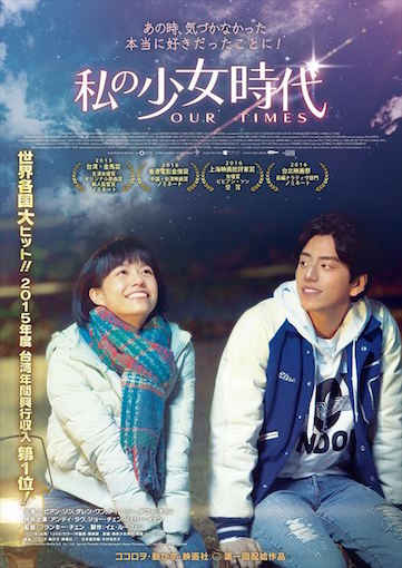 私の少女時代―Our Times― ポスター