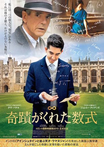 奇蹟がくれた数式 ポスター
