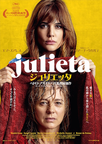ジュリエッタ ポスター