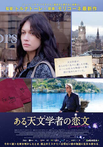 ある天文学者の恋文 ポスター
