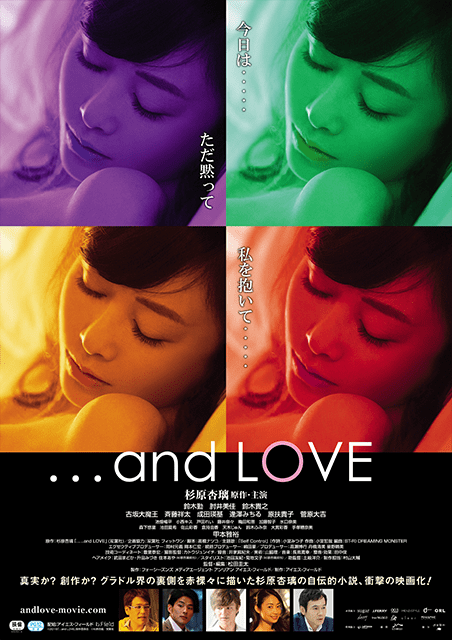 …and LOVE ポスター