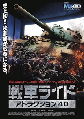 戦車ライド ポスター