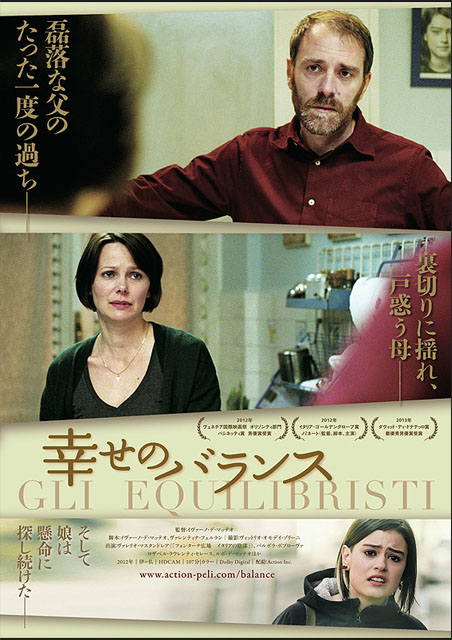 幸せのバランス ポスター