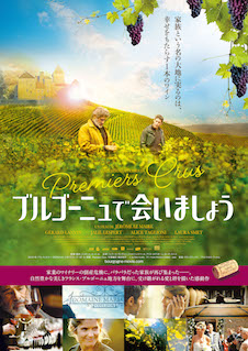 ブルゴーニュで会いましょう ポスター