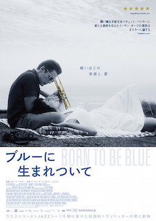 ブルーに生まれついて ポスター