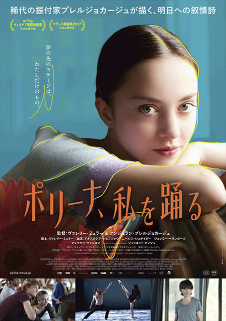 ポリーナ、私を踊る ポスター