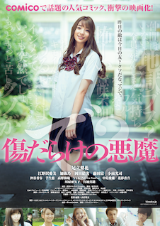 傷だらけの悪魔 ポスター
