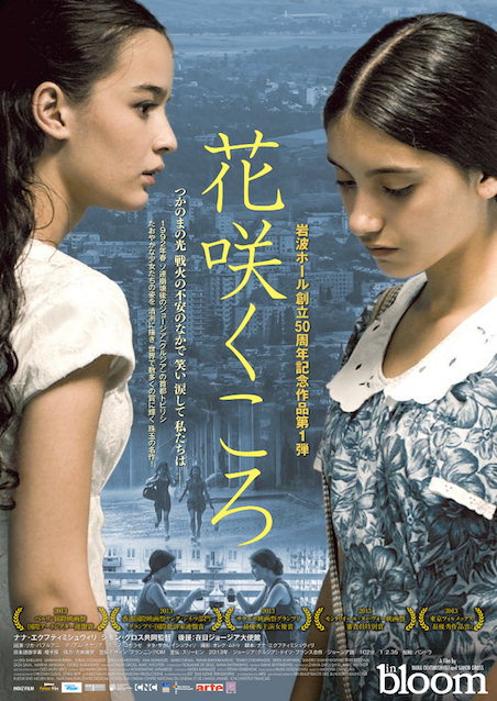 花咲くころ ポスター