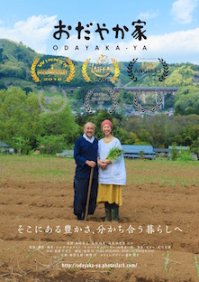 おだやか家　ODAYAKA-YA ポスター