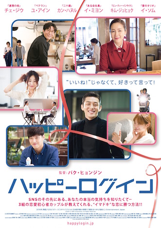 ハッピーログイン ポスター