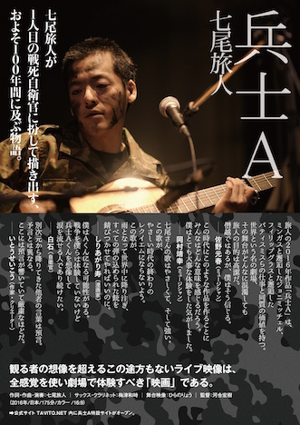 兵士Ａ ポスター