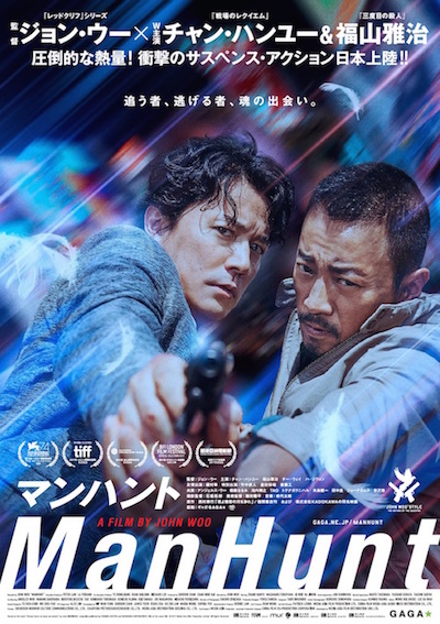 マンハント（2017） ポスター