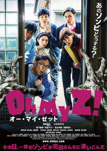 オー・マイ・ゼット！ ポスター