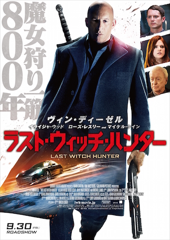 ラスト・ウィッチ・ハンター ポスター
