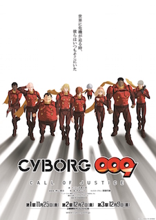 CYBORG009 CALL OF JUSTICE 第1章 ポスター