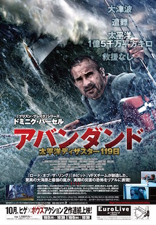 アバンダンド 太平洋ディザスター119日 ポスター