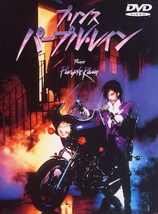プリンス パープル・レイン ポスター