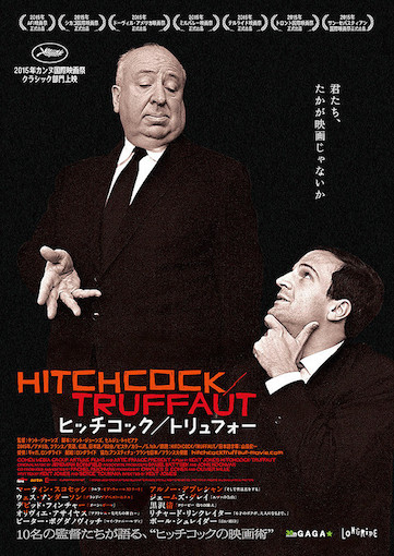 ヒッチコック／トリュフォー ポスター