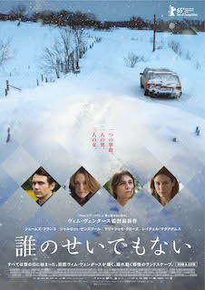 誰のせいでもない ポスター