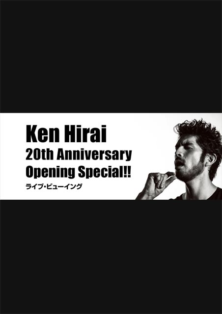 Ken Hirai 20th Anniversary Opening Special !! ライブ・ビューイング ポスター