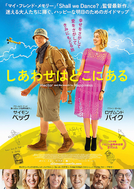 しあわせはどこにある ポスター