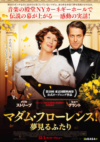 マダム・フローレンス！　夢見るふたり ポスター