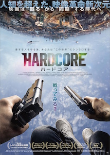 ハードコア（2017） ポスター
