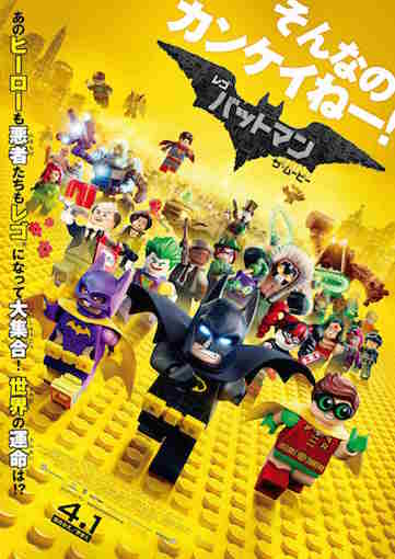レゴバットマン ザ・ムービー ポスター