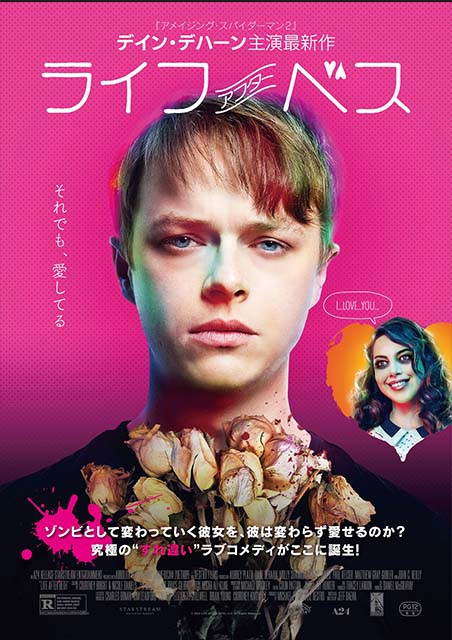 ライフ・アフター・ベス ポスター