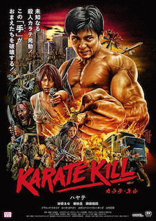 KARATE KILL カラテ・キル ポスター