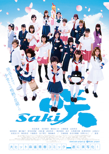 咲-Saki-（2017） ポスター