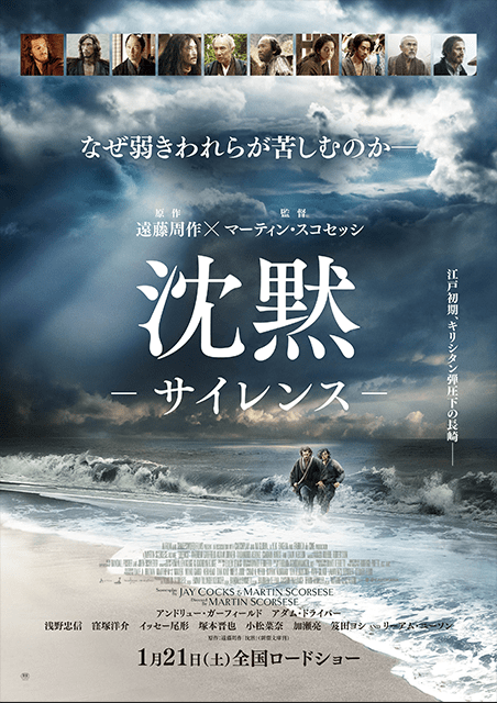 沈黙-サイレンス- ポスター