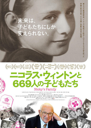 ニコラス・ウィントンと669人の子どもたち ポスター