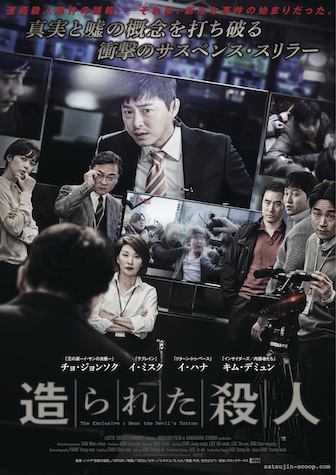 造られた殺人 ポスター